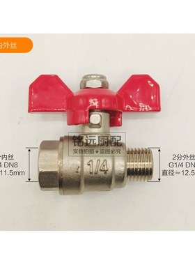铜球阀蝶碟形球阀2分1/4蝶碟柄内外丝球阀PN20水阀门气水管路开关