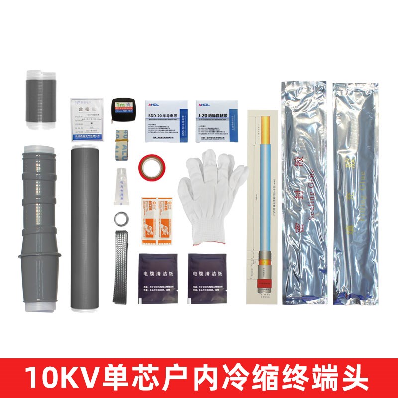 10kv高压电缆冷缩终端头套管35绝缘管I电力电缆头低压五指护套附