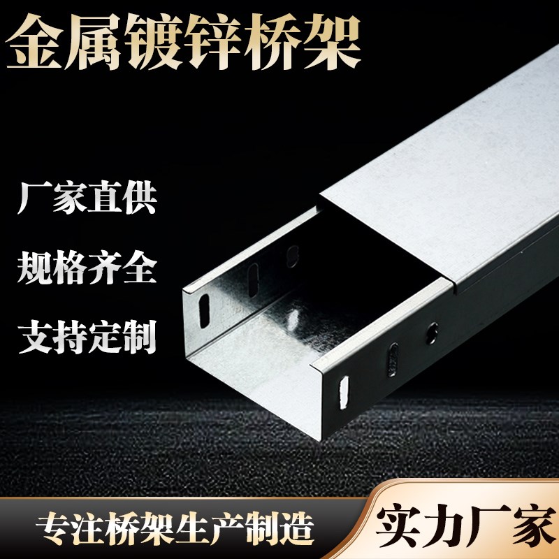 热镀锌电缆桥架线槽k大跨距封闭式走线槽200x100x50镀锌桥架线槽