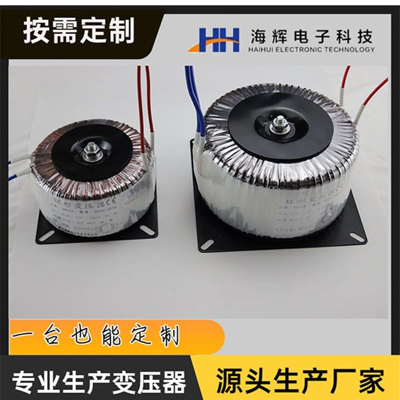 海辉步进电机功放驱动铁芯环形变压器220V转12V24V36V48V50YV60V7