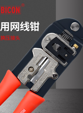 日本RUBICON罗宾汉网线钳6/8P双用电讯网络钳RKY-328/338/368/318