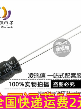 正品电解电容16V100UF 100UF16V 体积5X7 1k=21元 5*7 直插DIP