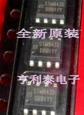 全新原装STM9435 专营液晶IC及配件