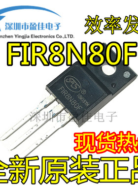 FIR8N80F 8A 800V TO220F MOS场效应管 全新进口原装