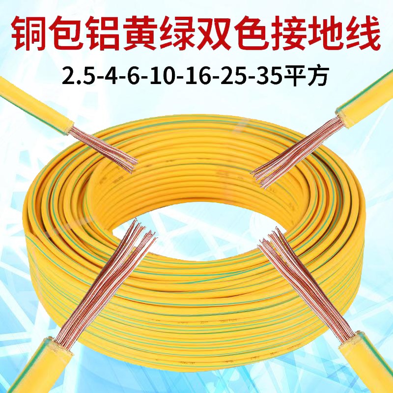 黄绿双色接地线2.546101x6253550平方多股软电线纯铜包铝芯