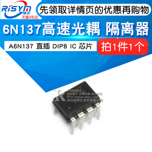 直插 6N137 4N35光电耦合器 4N25 贴片IC芯片 高速光耦6N136