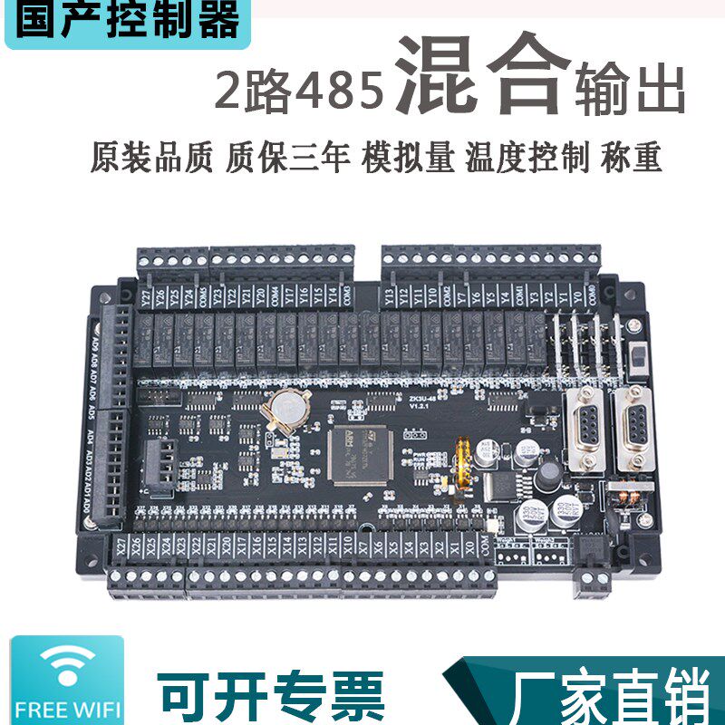PLC工控板式卡FX3U64MR32MT10AD模拟量modbusRTU轴国产控制器厂家