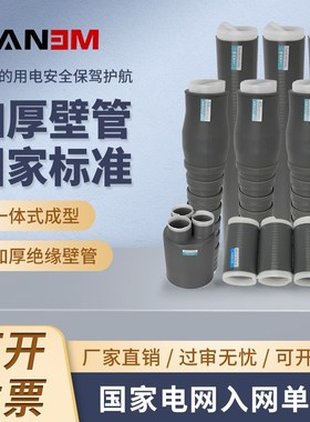 35kv冷缩电缆终端头NrLS户内高压风力发电用单芯/三芯绝缘套管附