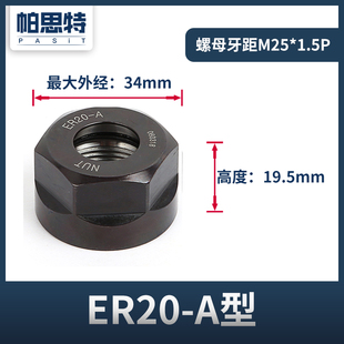 高精度ER动平衡螺帽 er11 16 ER20 25 ER32刀柄雕刻机螺母 A UM型