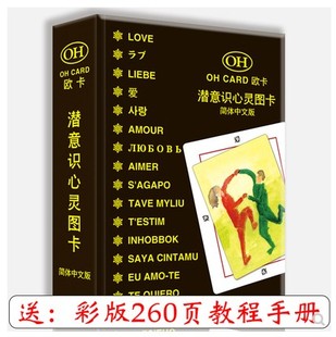 OH卡欧卡标准版 card周边潜意识心灵图卡心理疗愈卡牌游戏 桌游oh