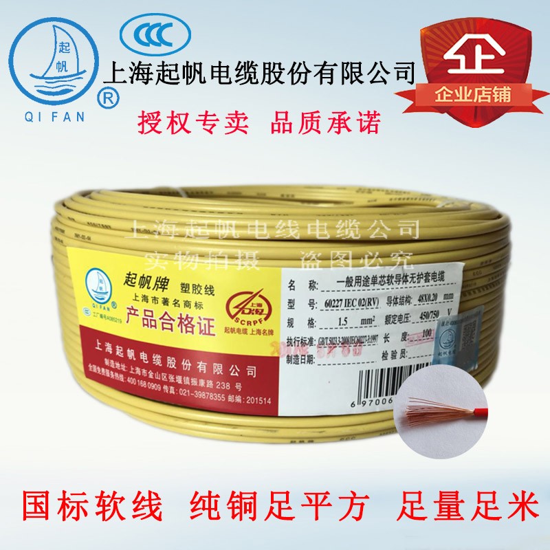起帆电线 AVR/RV/BVR/0.3/0.z4/0.5/0.75/1/1.5平方多股软线 铜芯