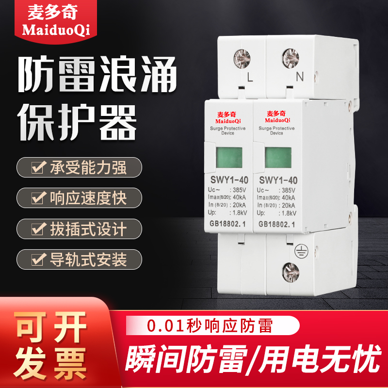 光伏浪涌保护器2P3P4P40KA防雷保护器F220V380V家用单相三相避雷