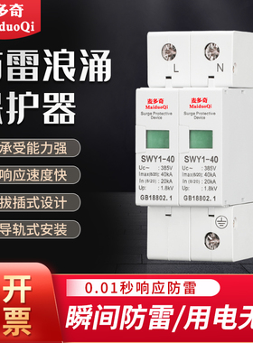 光伏浪涌保护器2P3P4P40KA防雷保护器F220V380V家用单相三相避雷