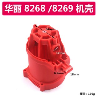 原厂华丽8268电锤机壳雷威凯诺锐派博普新牌0826D定子塑料壳配件