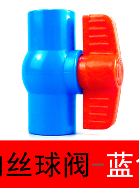 PVC球阀 DN 20 25 32 40 50 63 75 90 110 胶粘螺口 阀门开关蓝色