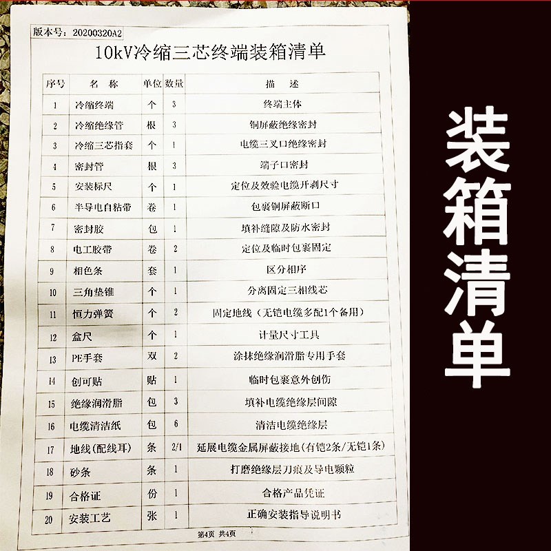 国电聚龙冷缩电缆终端头10KVz户内外单三芯指套电力附件高压电缆