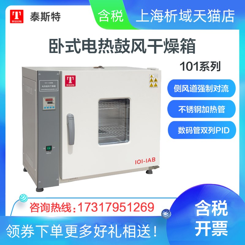 泰斯特101-0/1/2/3DB卧式电热鼓风干燥箱烘烤箱250原101-AB系列