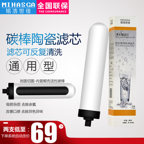 可清洗陶瓷滤芯台式净水机滤芯 mihasga净水器活性炭复合滤芯