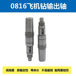 电钻电动工具配件0816电钻输出轴D5 16E飞机钻齿轮轴16搅拌钻主轴