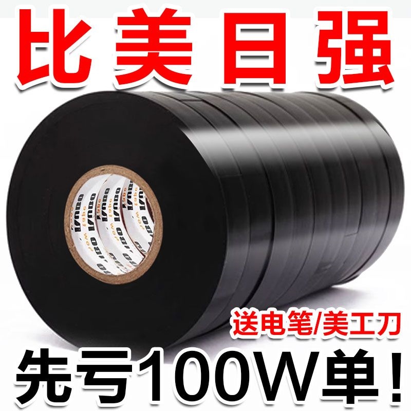 11卷装-e-进口电工胶布高粘性耐高温大卷电线绝缘胶带防水胶带