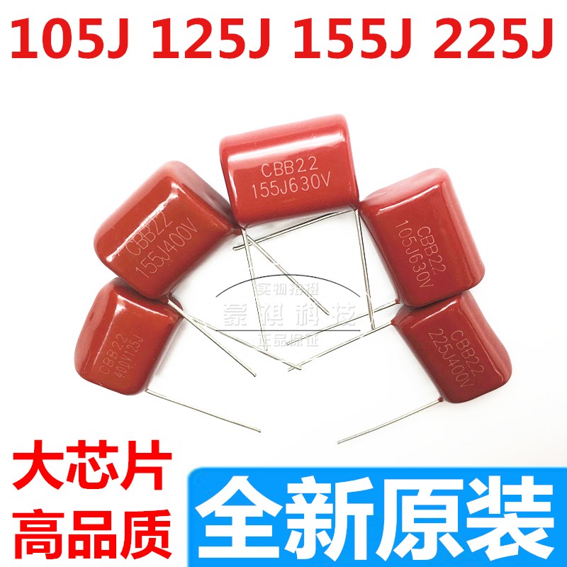 CL/CBB22/21 105J 125J 155J 225J400V 1/1.2/1.5/2.2UF电容微法