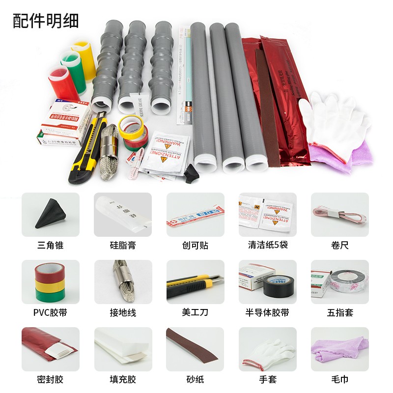 户外10akv高压电缆冷缩终端头低压冷缩中间接头高压附件单三芯指