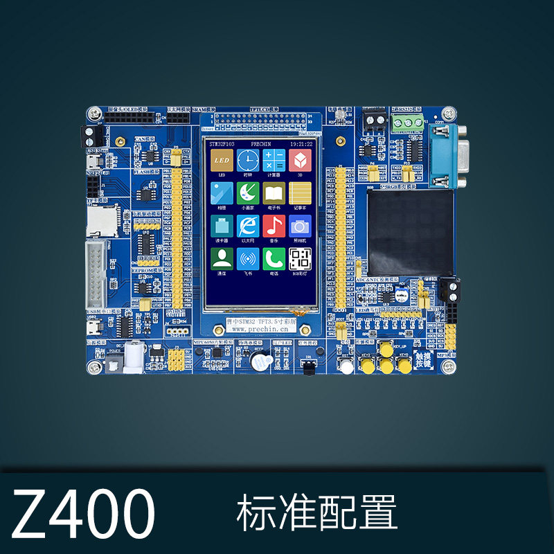 STM32F103zet6开发板stm32开发板stm32f103开发板学习板 玄武