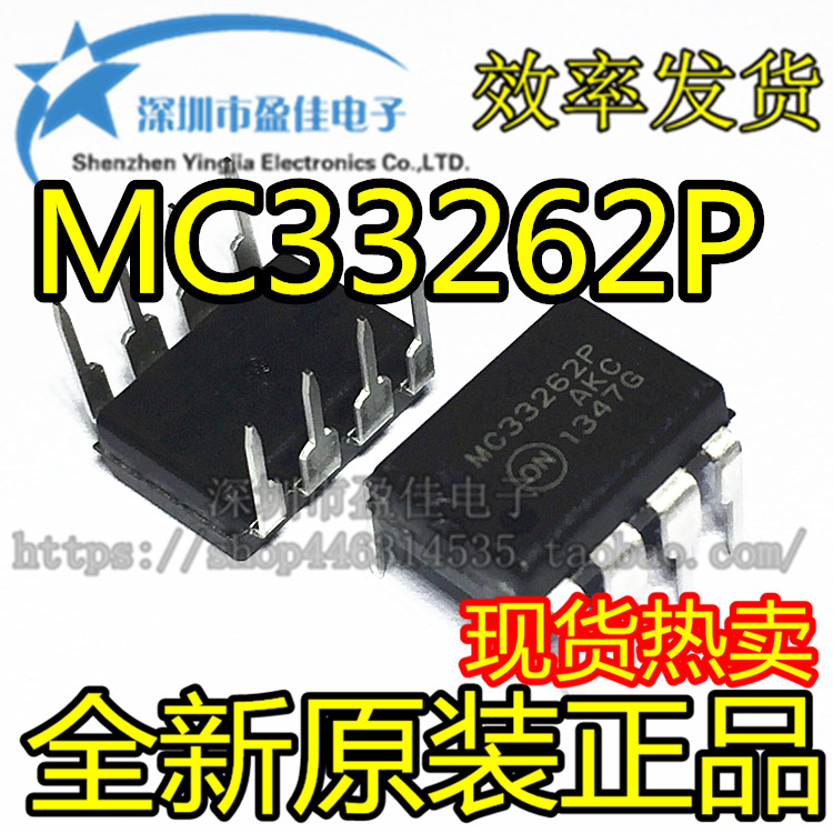 MC33262P 全新进口原装 直插DIP8 MC33262