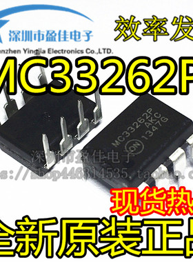 MC33262P 全新进口原装 直插DIP8 MC33262