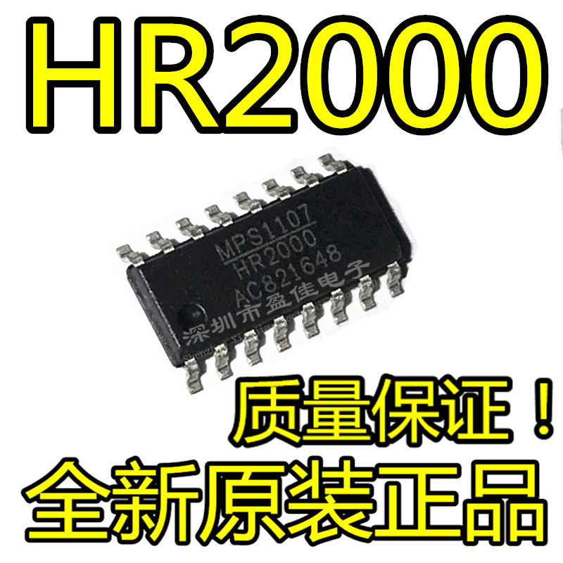HR2000 贴片SOP16芯片集成IC SOIC-16 MPS 直拍