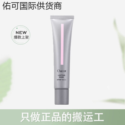 【NEW】Chacott插头芭蕾舞台用隔离妆前乳自然色42g