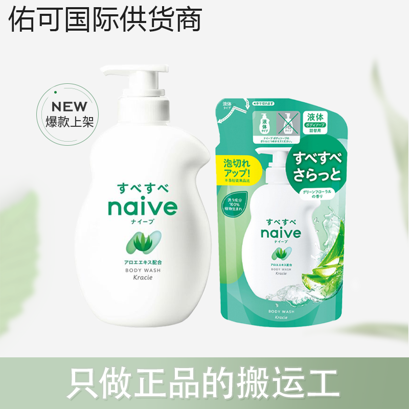 【保税仓】kracie嘉娜宝肌美精naive沐浴露530ml