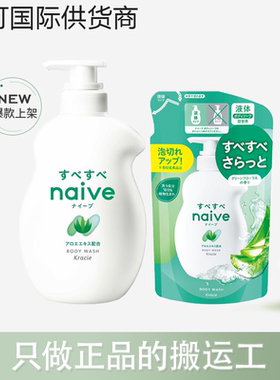 【保税仓】kracie嘉娜宝肌美精naive沐浴露530ml