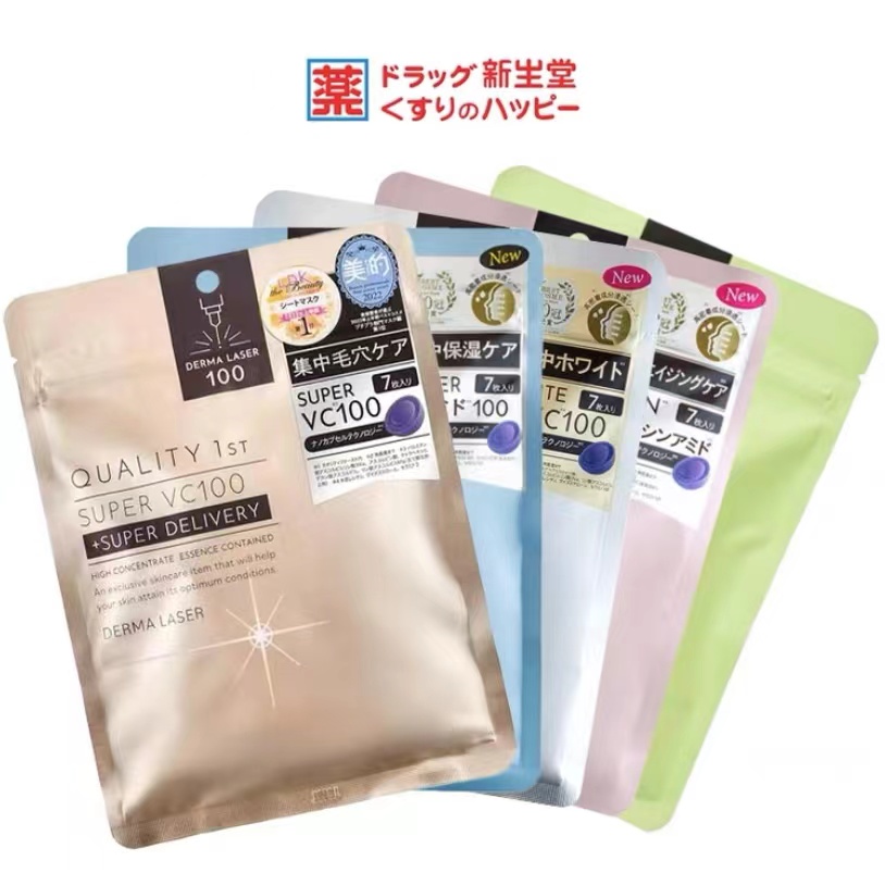 【保税仓】日本秘密保湿补水修护提亮面膜