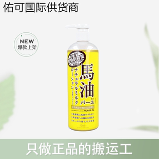 【保税仓】Loshi马油身体乳液保湿滋润485ml