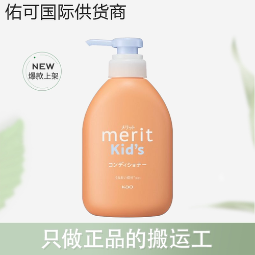 【保税仓】花王儿童护发素 海关编码： 3305900000