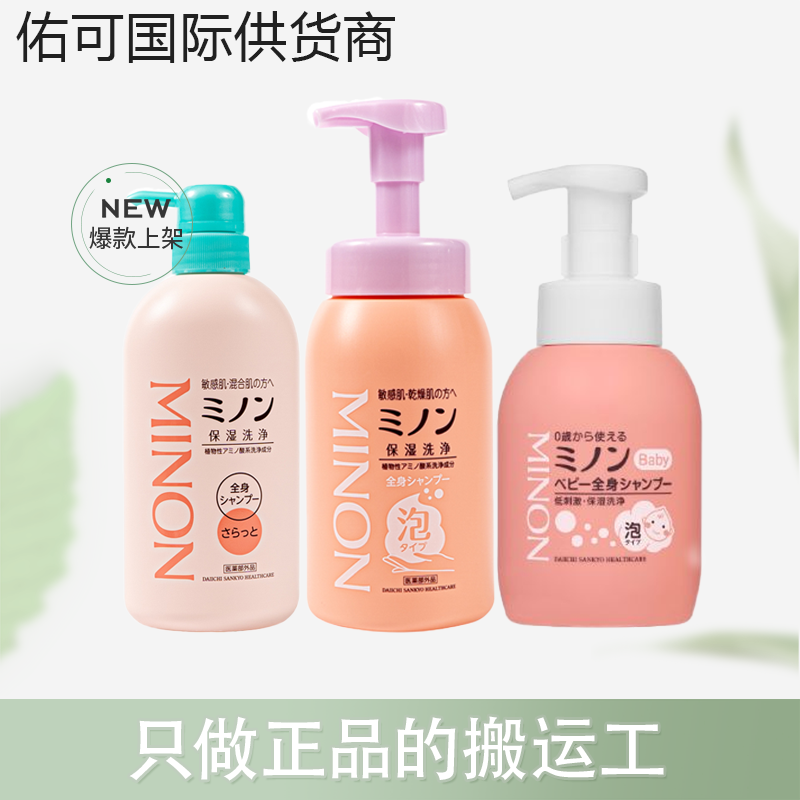 【保税仓】minon蜜浓洗发沐浴露二合一450m成人/婴幼儿350ml