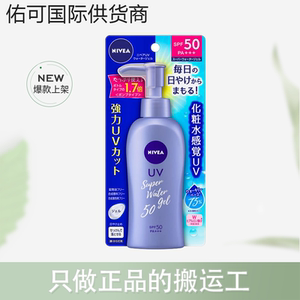 【保税仓】Nivea妮维雅防晒霜乳水感啫喱面部身体140gSPF50 在途