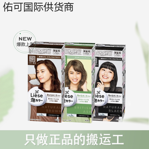 【跨境】花王Liese莉婕泡沫染发剂彩色天然植物