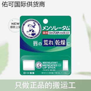 【保税仓】曼秀雷敦薄荷脣膏4g 组合装