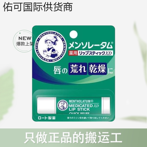 【保税仓】Mentholatum曼秀雷敦XD薄荷脣膏4g