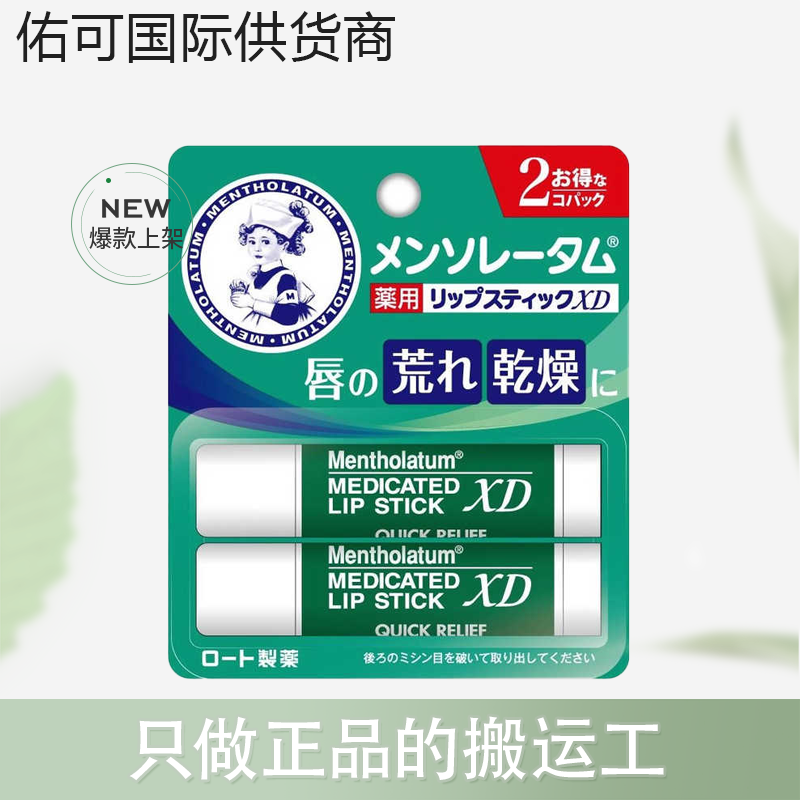 【保税仓】曼秀雷敦薄荷脣膏4g 1支/2支装,美容护肤/美体/精油,润唇膏,淘宝优惠券,粉丝福利购,淘宝优惠卷