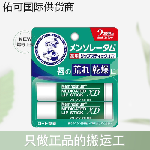 【保税仓】Mentholatum曼秀雷敦XD薄荷脣膏4g 2支装