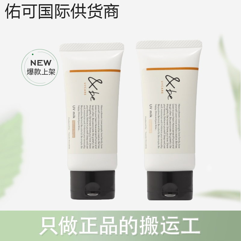 【NEW】and be日本&be河北裕介防晒霜保湿温和隔离乳霜SPF50