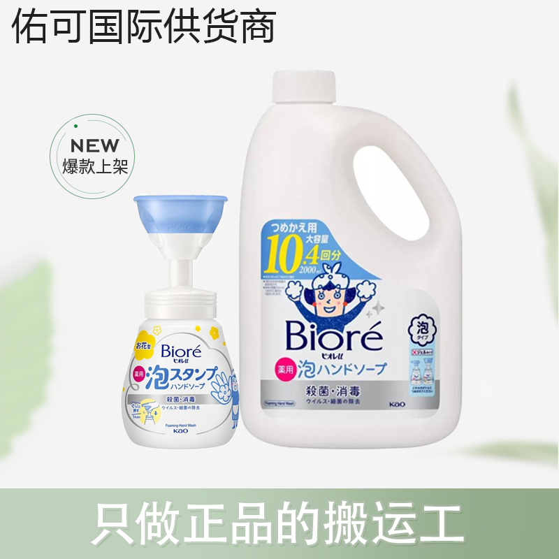 【保税仓】花王碧柔儿童洗手液正装240ml替换装2000ml