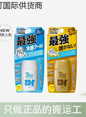 【跨境】近江兄弟社小熊防晒霜金色蓝色30g