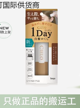 【保税仓】hoyu宣若cielo美源染发笔一次性梳遮白发