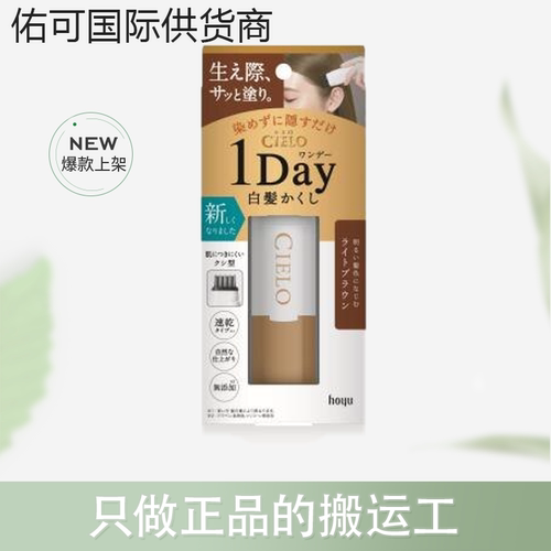 【跨境】hoyu宣若cielo美源染发笔一次性梳遮白发