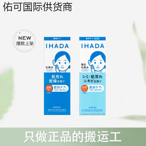 【跨境】ihada化妆水乳液补水修护舒缓敏感肌135/180ml