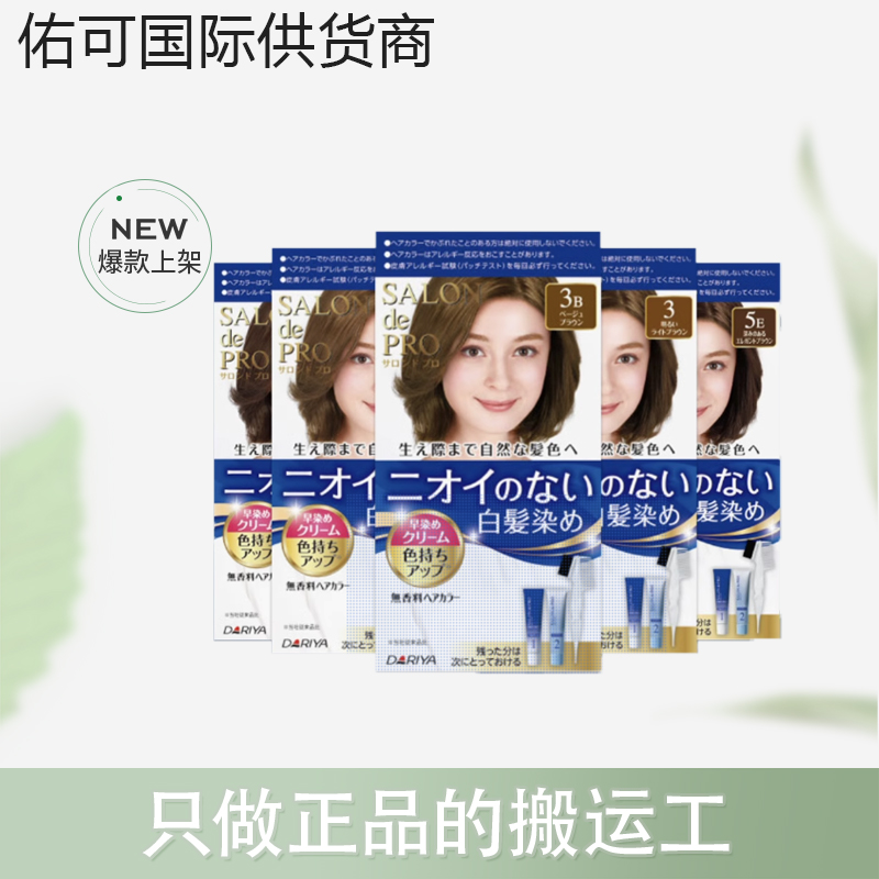 【保税仓】塔丽雅dariya染发剂膏遮盖白发植物温和